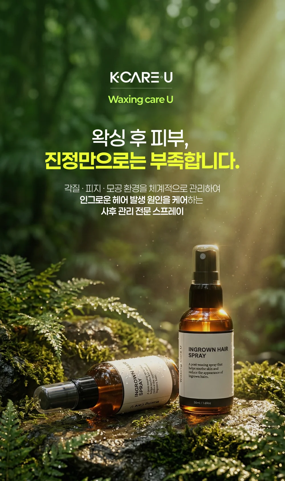 WAXING CARE U 제품설명