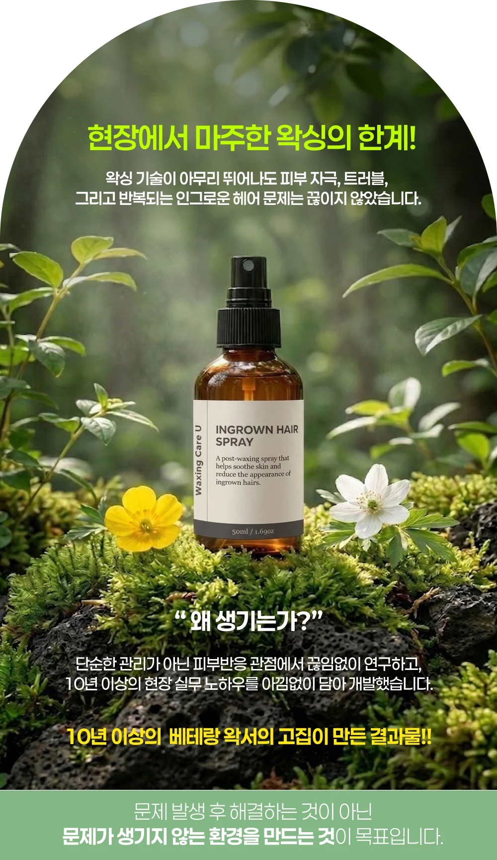 waxing care u 스프레이 제품